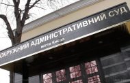 Петиція щодо скасування Окружного адміністративного суду Києва