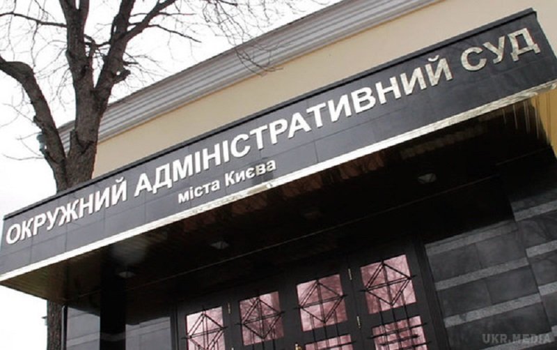 Петиція щодо скасування Окружного адміністративного суду Києва