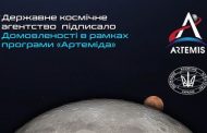 Ukraine joined NASA's lunar exploration program