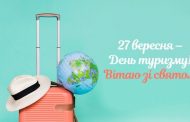 Vacation in autumn 2020 - where to go in Ukraine