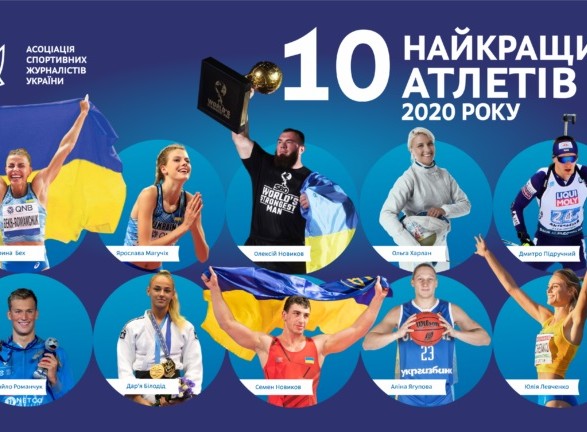 Top 10 Ukrainian Athletes of the Year!