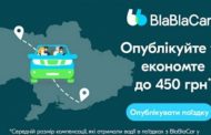 BlaBlaCar service published an advertisement with a map of Ukraine without Crimea
