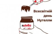 Nutella World Day - February 5 on the calendar