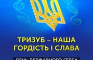 Day of the State Emblem of Ukraine - February 19
