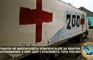 The occupiers do not pay compensation for the killed mobilized from the 