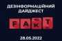 Ukrzaliznytsia announced an evacuation train on May 29