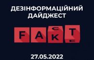 The Center for Countering Disinformation at the National Security and Defense Council has released a selection of new fakes and manipulations from Russia