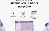 The Ukrainian driver's license was adapted to EU-MIA documents