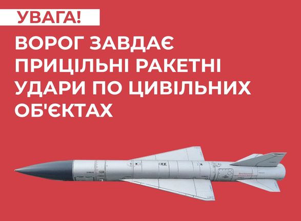 Strikes by the Russian Federation on civilian objects in Ukraine are not missile accuracy errors, but aimed fire - TSP