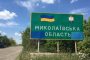 Donetsk region: 