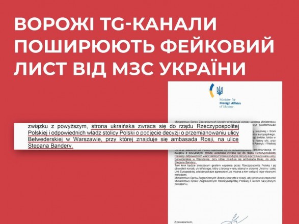 CPD at the NSDC: a fake letter allegedly on behalf of the Minister of Foreign Affairs of Ukraine is distributed online