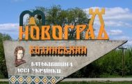 Rada renamed the city of Novohrad-Volynskyi