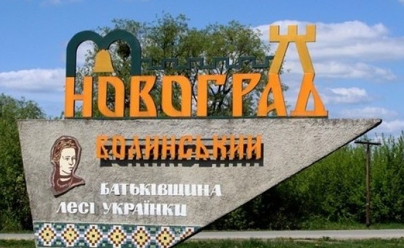 Rada renamed the city of Novohrad-Volynskyi