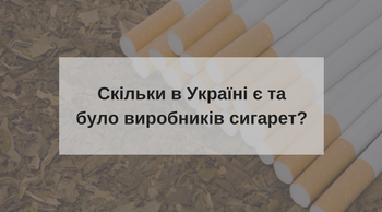 كم عدد مصنعي السجائر في أوكرانيا؟