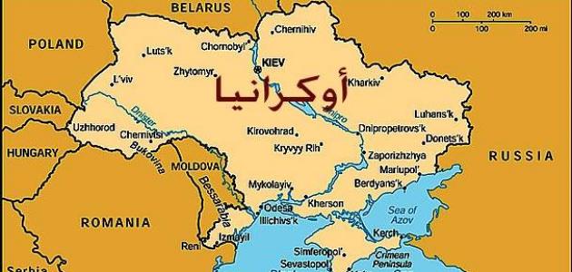 معلومات جغرافية عن أوكرانيا - بوابة اوكرانيا