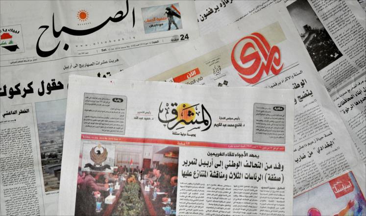 الصحف-العراقية