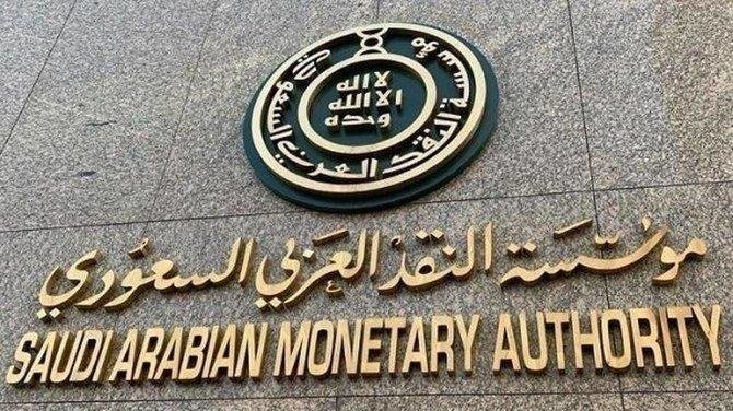 وزارة المالية السعودية مرتبطة إلكترونيا بمؤسسة النقد العربي السعودي