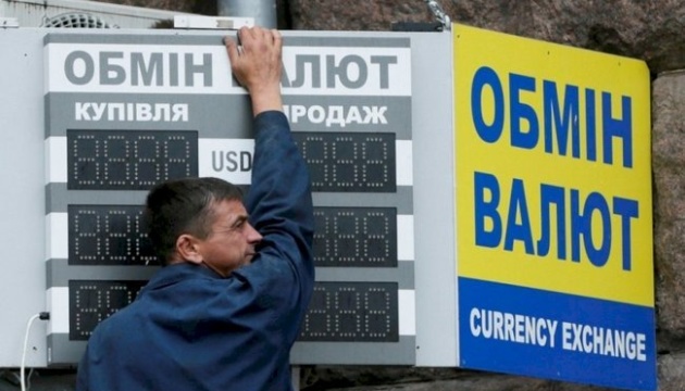 البنك الوطني الاوكراني يحدد سعر صرف الهريفنيا
