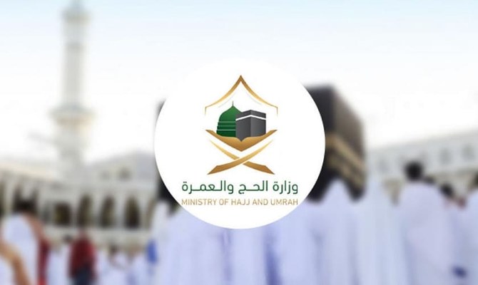 وزارة الحج والعمرة تطلق تطبيق الحاج الذكي