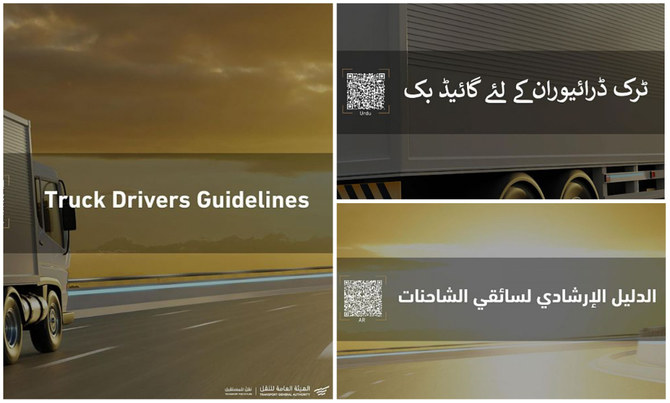 هيئة النقل السعودية تطلق دليل سائق الشاحنة متعدد اللغات