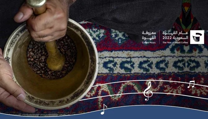 وزارة الثقافة تطلق مسابقة سمفونية القهوة السعودية